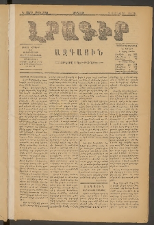 ԼՐԱԳԻՐ ԱԶԳԱՅԻՆ, 1879, Դ տարի, Թիւ 880 (Ուրբաթ, 5 Յունվար)
