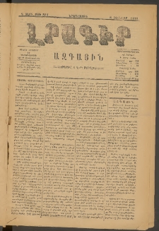 ԼՐԱԳԻՐ ԱԶԳԱՅԻՆ, 1879, Դ տարի, Թիւ 881 (Երկուշաբթի, 8 Յունվար)