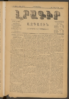 ԼՐԱԳԻՐ ԱԶԳԱՅԻՆ, 1879, Դ տարի, Թիւ 883 (Չորեքշաբթի, 10 Յունվար)