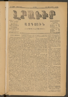 ԼՐԱԳԻՐ ԱԶԳԱՅԻՆ, 1879, Դ տարի, Թիւ 885 (Ուրբաթ, 12 Յունվար)