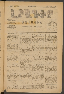 ԼՐԱԳԻՐ ԱԶԳԱՅԻՆ, 1879, Դ տարի, Թիւ 920 (Երկուշաբթի, 12 Մարտ)