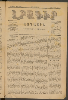 ԼՐԱԳԻՐ ԱԶԳԱՅԻՆ, 1879, Դ տարի, Թիւ 921 (Երեքշաբթի, 13 Մարտ)