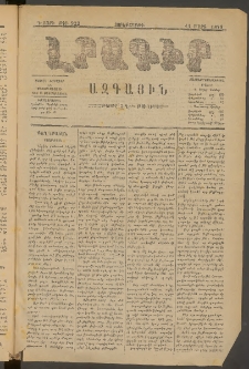 ԼՐԱԳԻՐ ԱԶԳԱՅԻՆ, 1879, Դ տարի, Թիւ 922 (Չորեքշաբթի, 14 Մարտ)