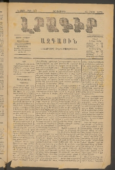 ԼՐԱԳԻՐ ԱԶԳԱՅԻՆ, 1879, Դ տարի, Թիւ 923 (Հինգշաբթի, 15 Մարտ)