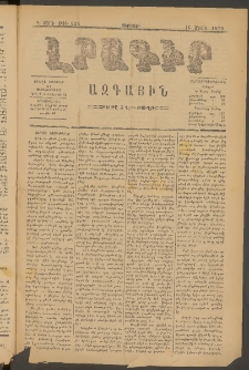 ԼՐԱԳԻՐ ԱԶԳԱՅԻՆ, 1879, Դ տարի, Թիւ 924 (Ուրբաթ, 16 Մարտ)