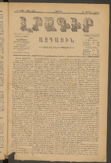 ԼՐԱԳԻՐ ԱԶԳԱՅԻՆ, 1879, Դ տարի, Թիւ 925 (Շաբաթ, 17 Մարտ)