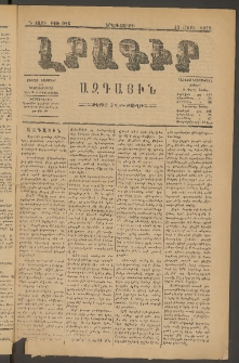 ԼՐԱԳԻՐ ԱԶԳԱՅԻՆ, 1879, Դ տարի, Թիւ 926 (Երկուշաբթի, 19 Մարտ)