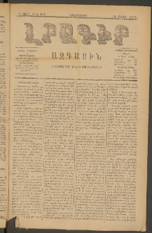 ԼՐԱԳԻՐ ԱԶԳԱՅԻՆ, 1879, Դ տարի, Թիւ 927 (Երեքշաբթի, 20 Մարտ)