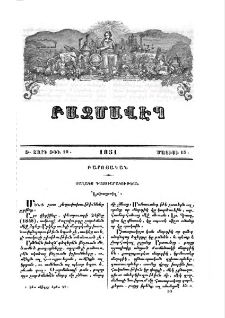 Յաղագս դաստիարակութեան