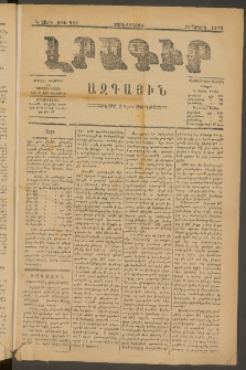 ԼՐԱԳԻՐ ԱԶԳԱՅԻՆ, 1879, Դ տարի, Թիւ 928 (Չորեքշաբթի, 21 Մարտ)