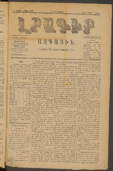 ԼՐԱԳԻՐ ԱԶԳԱՅԻՆ, 1879, Դ տարի, Թիւ 929 (Հինգշաբթի, 22 Մարտ)