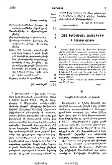Հայ բժշկական ձեռագիրք Ս․ Ղազարու վանքին