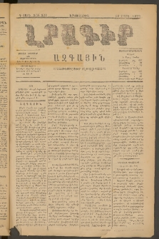 ԼՐԱԳԻՐ ԱԶԳԱՅԻՆ, 1879, Դ տարի, Թիւ 932 (Երկուշաբթի, 26 Մարտ)