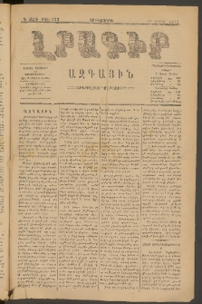ԼՐԱԳԻՐ ԱԶԳԱՅԻՆ, 1879, Դ տարի, Թիւ 933 (Երեքշաբթի, 27 Մարտ)