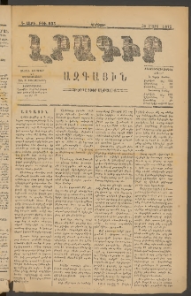 ԼՐԱԳԻՐ ԱԶԳԱՅԻՆ, 1879, Դ տարի, Թիւ 935 (Ուրբաթ, 30 Մարտ)