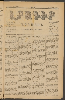 ԼՐԱԳԻՐ ԱԶԳԱՅԻՆ, 1879, Դ տարի, Թիւ 936 (Շաբաթ, 31 Մարտ)