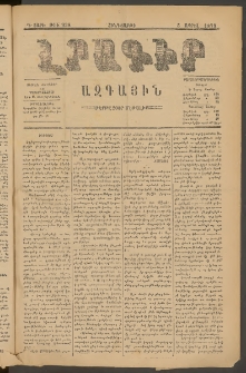 ԼՐԱԳԻՐ ԱԶԳԱՅԻՆ, 1879, Դ տարի, Թիւ 938 (Հինգշաբթի, 5 Ապրիլ)