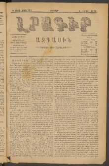 ԼՐԱԳԻՐ ԱԶԳԱՅԻՆ, 1879, Դ տարի, Թիւ 939 (Ուրբաթ, 6 Ապրիլ)