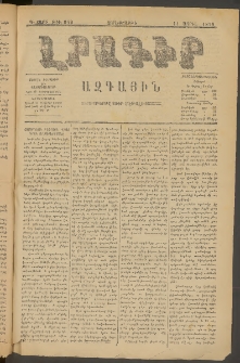 ԼՐԱԳԻՐ ԱԶԳԱՅԻՆ, 1879, Դ տարի, Թիւ 942 (Չորեքշաբթի, 11 Ապրիլ)