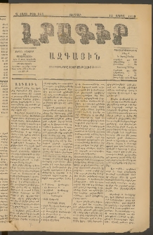 ԼՐԱԳԻՐ ԱԶԳԱՅԻՆ, 1879, Դ տարի, Թիւ 944 (Ուրբաթ, 13 Ապրիլ)