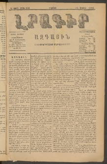 ԼՐԱԳԻՐ ԱԶԳԱՅԻՆ, 1879, Դ տարի, Թիւ 945 (Շաբաթ, 14 Ապրիլ)
