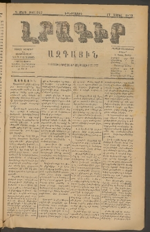 ԼՐԱԳԻՐ ԱԶԳԱՅԻՆ, 1879, Դ տարի, Թիւ 947 (Երեքշաբթի, 17 Ապրիլ)