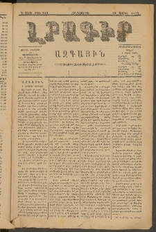 ԼՐԱԳԻՐ ԱԶԳԱՅԻՆ, 1879, Դ տարի, Թիւ 949 (Հինգշաբթի, 19 Ապրիլ)