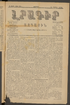 ԼՐԱԳԻՐ ԱԶԳԱՅԻՆ, 1879, Դ տարի, Թիւ 950 (Ուրբաթ, 20 Ապրիլ)