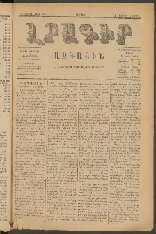 ԼՐԱԳԻՐ ԱԶԳԱՅԻՆ, 1879, Դ տարի, Թիւ 951 (Շաբաթ, 21 Ապրիլ)