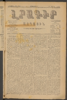 ԼՐԱԳԻՐ ԱԶԳԱՅԻՆ, 1879, Դ տարի, Թիւ 952 (Երկուշաբթի, 23 Ապրիլ)