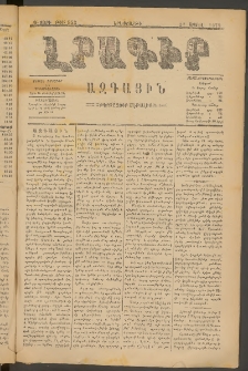 ԼՐԱԳԻՐ ԱԶԳԱՅԻՆ, 1879, Դ տարի, Թիւ 953 (Երեքշաբթի, 24 Ապրիլ)