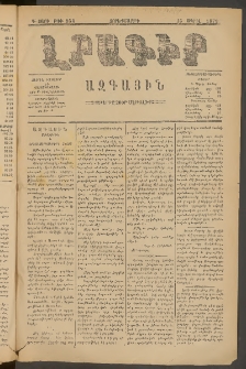 ԼՐԱԳԻՐ ԱԶԳԱՅԻՆ, 1879, Դ տարի, Թիւ 954 (Չորեքշաբթի, 25 Ապրիլ)