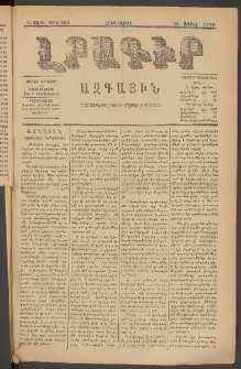 ԼՐԱԳԻՐ ԱԶԳԱՅԻՆ, 1879, Դ տարի, Թիւ 955 (Հինգշաբթի, 26 Ապրիլ)
