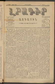 ԼՐԱԳԻՐ ԱԶԳԱՅԻՆ, 1879, Դ տարի, Թիւ 959 (Երեքշաբթի, 1 Մայիս)