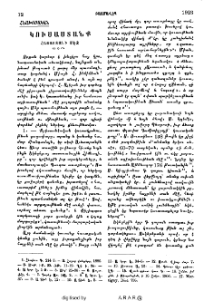 Կուսաստանք Հայաստանի մէջ