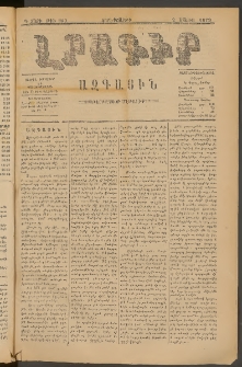 ԼՐԱԳԻՐ ԱԶԳԱՅԻՆ, 1879, Դ տարի, Թիւ 960 (Չորեքշաբթի, 2 Մայիս)