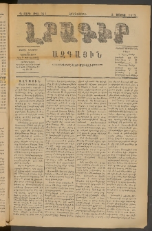 ԼՐԱԳԻՐ ԱԶԳԱՅԻՆ, 1879, Դ տարի, Թիւ 961 (Հինգշաբթի, 3 Մայիս)