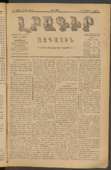 ԼՐԱԳԻՐ ԱԶԳԱՅԻՆ, 1879, Դ տարի, Թիւ 962 (Ուրբաթ, 4 Մայիս)
