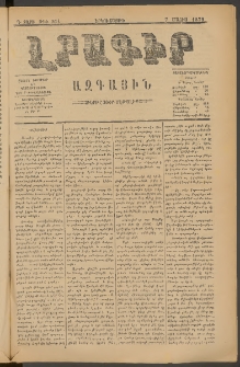 ԼՐԱԳԻՐ ԱԶԳԱՅԻՆ, 1879, Դ տարի, Թիւ 964 (Երկուշաբթի, 7 Մայիս)