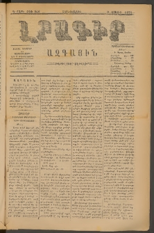 ԼՐԱԳԻՐ ԱԶԳԱՅԻՆ, 1879, Դ տարի, Թիւ 966 (Չորեքշաբթի, 9 Մայիս)
