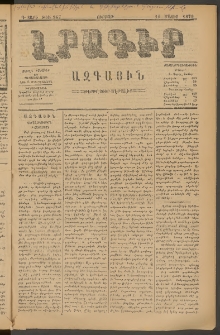 ԼՐԱԳԻՐ ԱԶԳԱՅԻՆ, 1879, Դ տարի, Թիւ 967 (Ուրբաթ, 11 Մայիս)