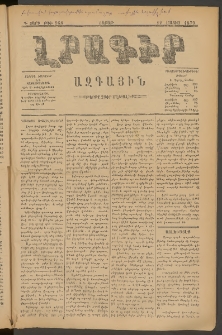 ԼՐԱԳԻՐ ԱԶԳԱՅԻՆ, 1879, Դ տարի, Թիւ 968 (Շաբաթ, 12 Մայիս)