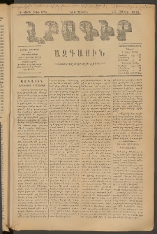 ԼՐԱԳԻՐ ԱԶԳԱՅԻՆ, 1879, Դ տարի, Թիւ 970 (Երեքշաբթի, 15 Մայիս)
