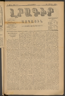 ԼՐԱԳԻՐ ԱԶԳԱՅԻՆ, 1879, Դ տարի, Թիւ 971 (Չորեքշաբթի, 16 Մայիս)