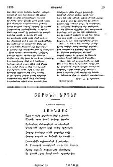 Ցորենի երգեր