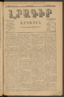 ԼՐԱԳԻՐ ԱԶԳԱՅԻՆ, 1879, Դ տարի, Թիւ 972 (Հինգշաբթի, 17 Մայիս)