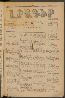ԼՐԱԳԻՐ ԱԶԳԱՅԻՆ, 1879, Դ տարի, Թիւ 973 (Ուրբաթ, 18 Մայիս)