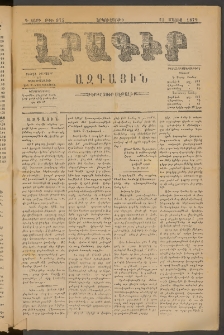 ԼՐԱԳԻՐ ԱԶԳԱՅԻՆ, 1879, Դ տարի, Թիւ 975 (Երկուշաբթի, 21 Մայիս)