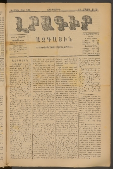 ԼՐԱԳԻՐ ԱԶԳԱՅԻՆ, 1879, Դ տարի, Թիւ 976 (Երեքշաբթի, 22 Մայիս)