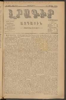ԼՐԱԳԻՐ ԱԶԳԱՅԻՆ, 1879, Դ տարի, Թիւ 977 (Չորեքշաբթի, 23 Մայիս)